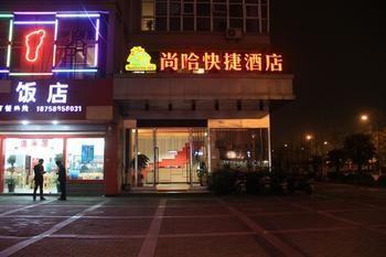 Hangzhou Shangha Inn Jingjiang  Esterno foto